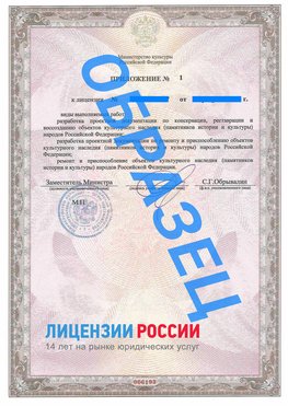 Образец лицензии на реставрацию 2 Вологда Лицензия минкультуры на реставрацию	